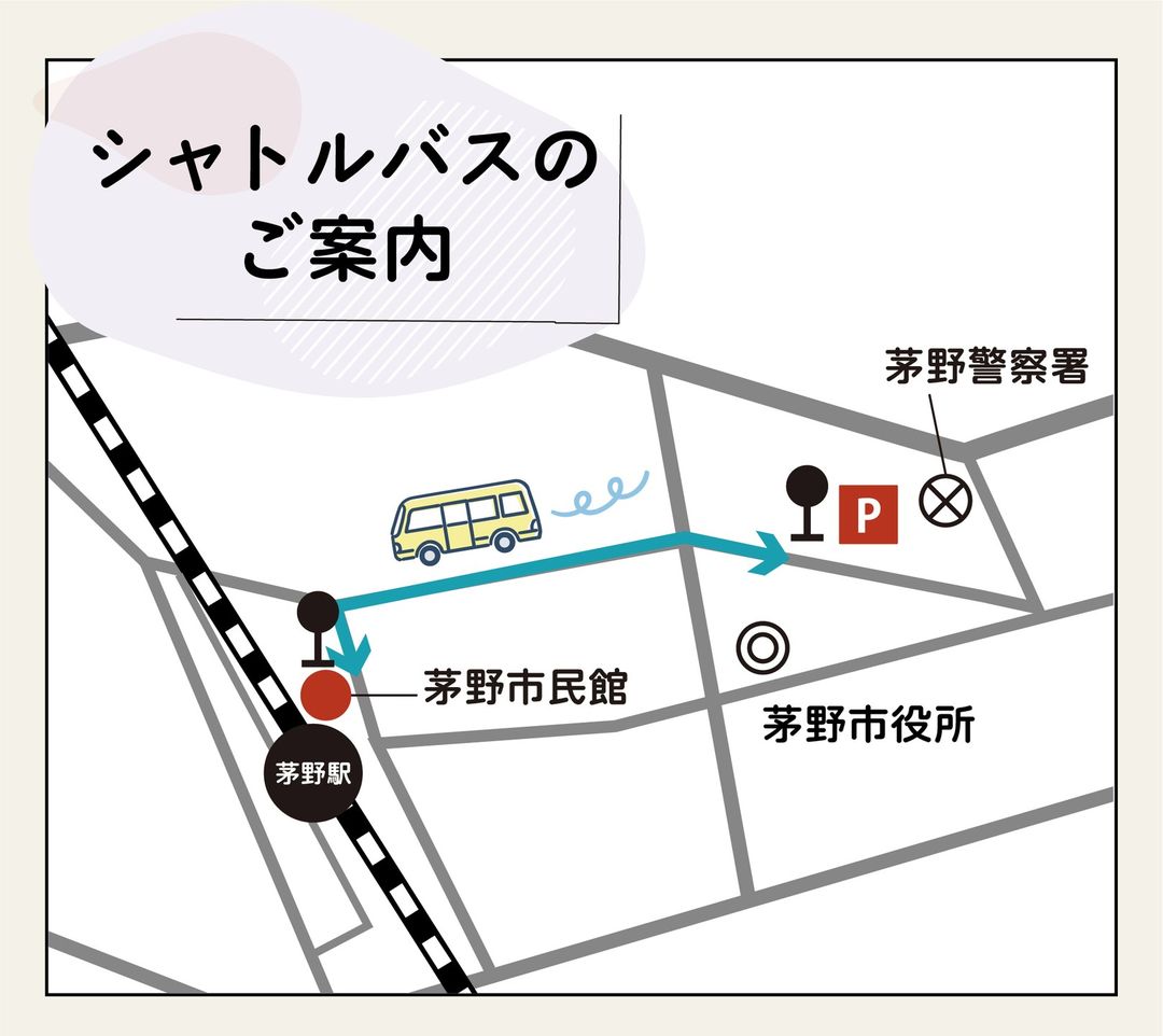 無料シャトルバスのご案内