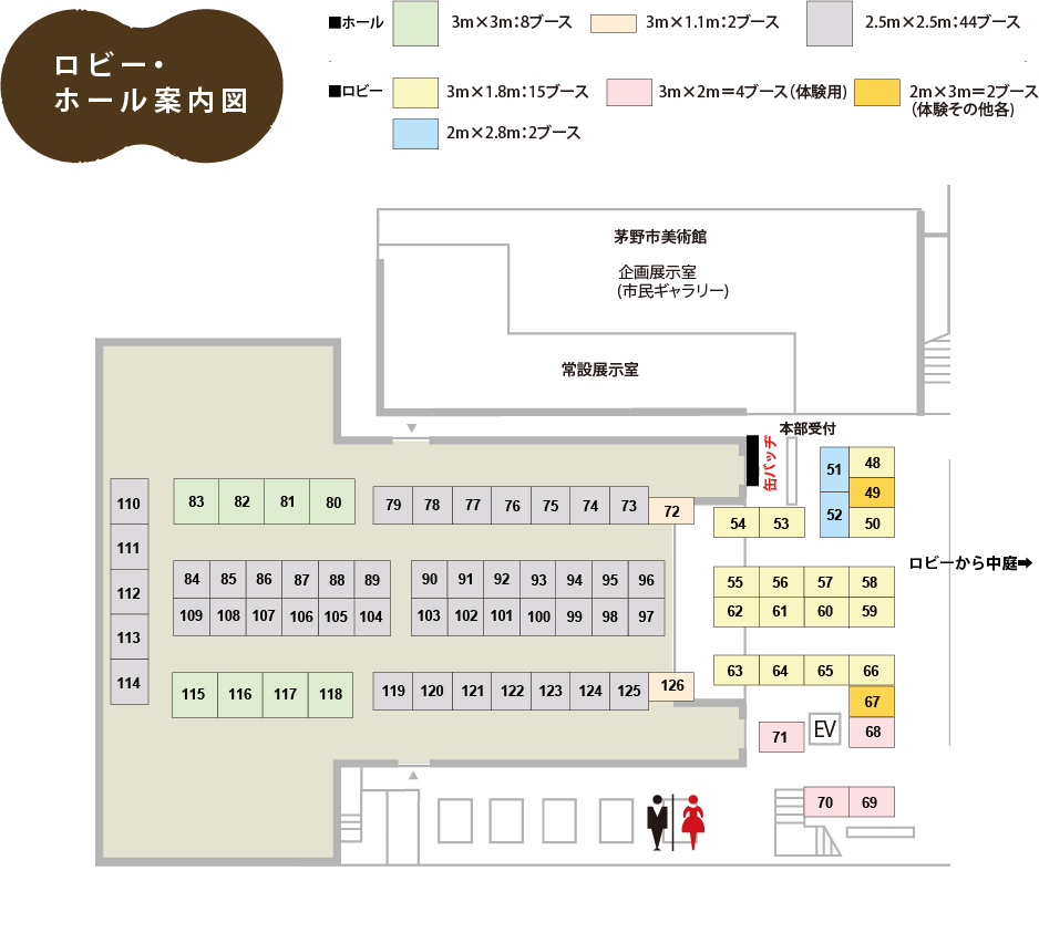ロビー・ホール案内図