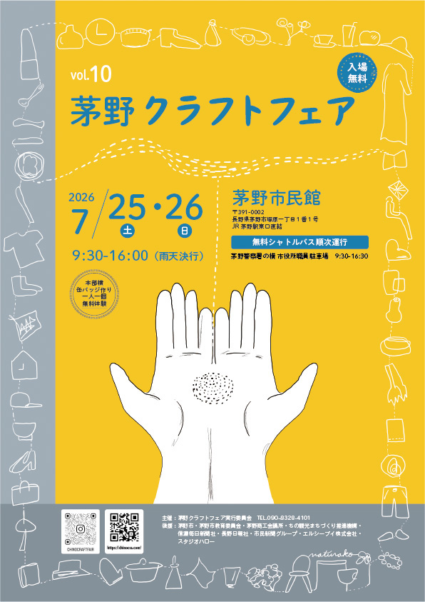 2026茅野クラフトフェアのフライヤー
